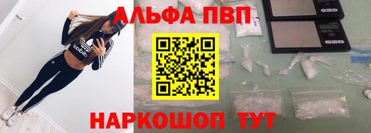 A PVP  Вход с VPN  Нефтеюганск  APVP VHQ  A-PVP Crystall 