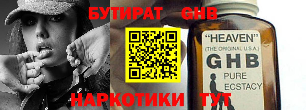 БУТИРАТ Butirat  Вход с VPN  Нефтеюганск 