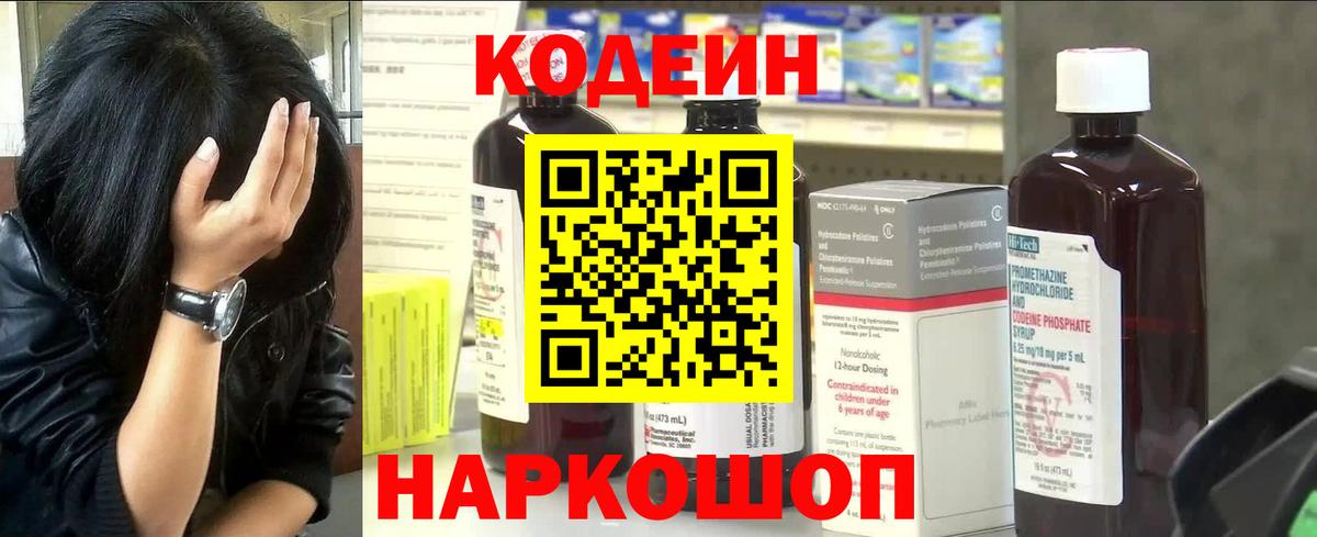 Codein Purple Drank Нефтеюганск