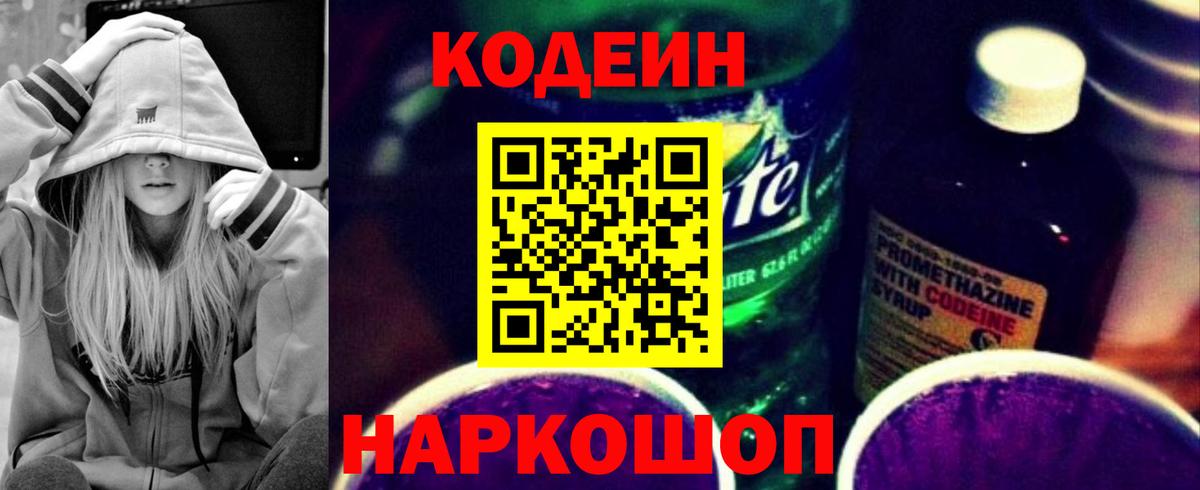Codein напиток Lean (лин)  Вход с VPN  Кодеиновый сироп Lean Purple Drank  Нефтеюганск 